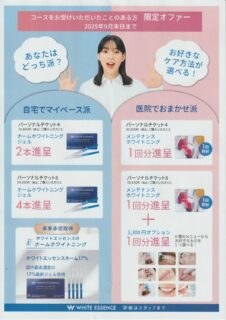 ９月ホワイトエッセンスコースキャンペーン