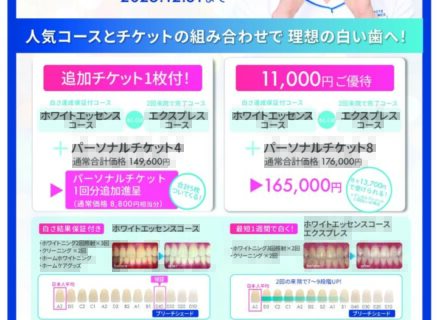 10月ホワイトエッセンスキャンペーン