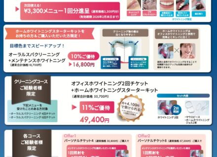 １２月ホワイトエッセンスキャンペーン