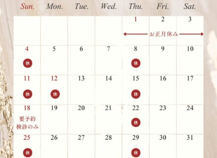 1月診療日カレンダー