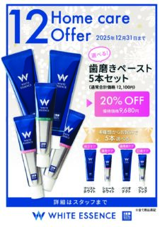 12月ホワイトエッセンスキャンペーン