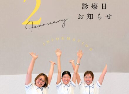 ２月診療日カレンダーを更新しました