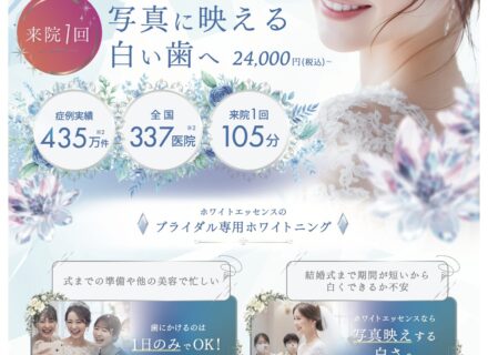 ブライダル専用ホワイトニング①