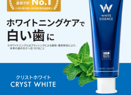 ホワイトエッセンス クリストホワイト