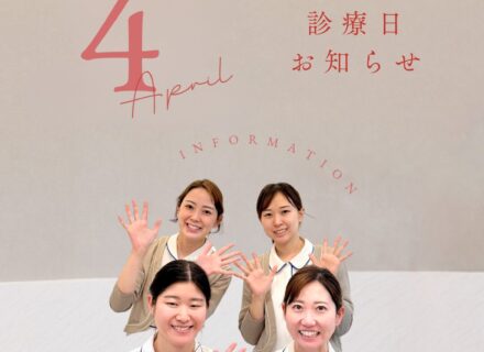 4月診療日カレンダーを更新しました