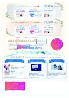 ブライダル専用ホワイトニング②