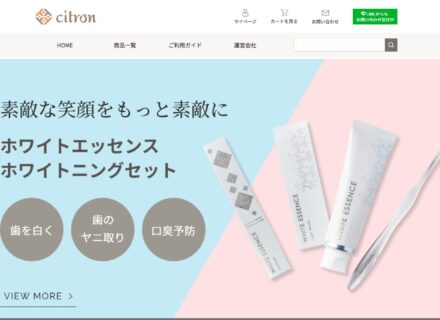 歯科専売品オンラインショップ シトロンのご紹介