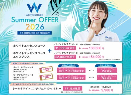 7月のホワイトニングキャンペーン｜甲子園駅前ながた歯科